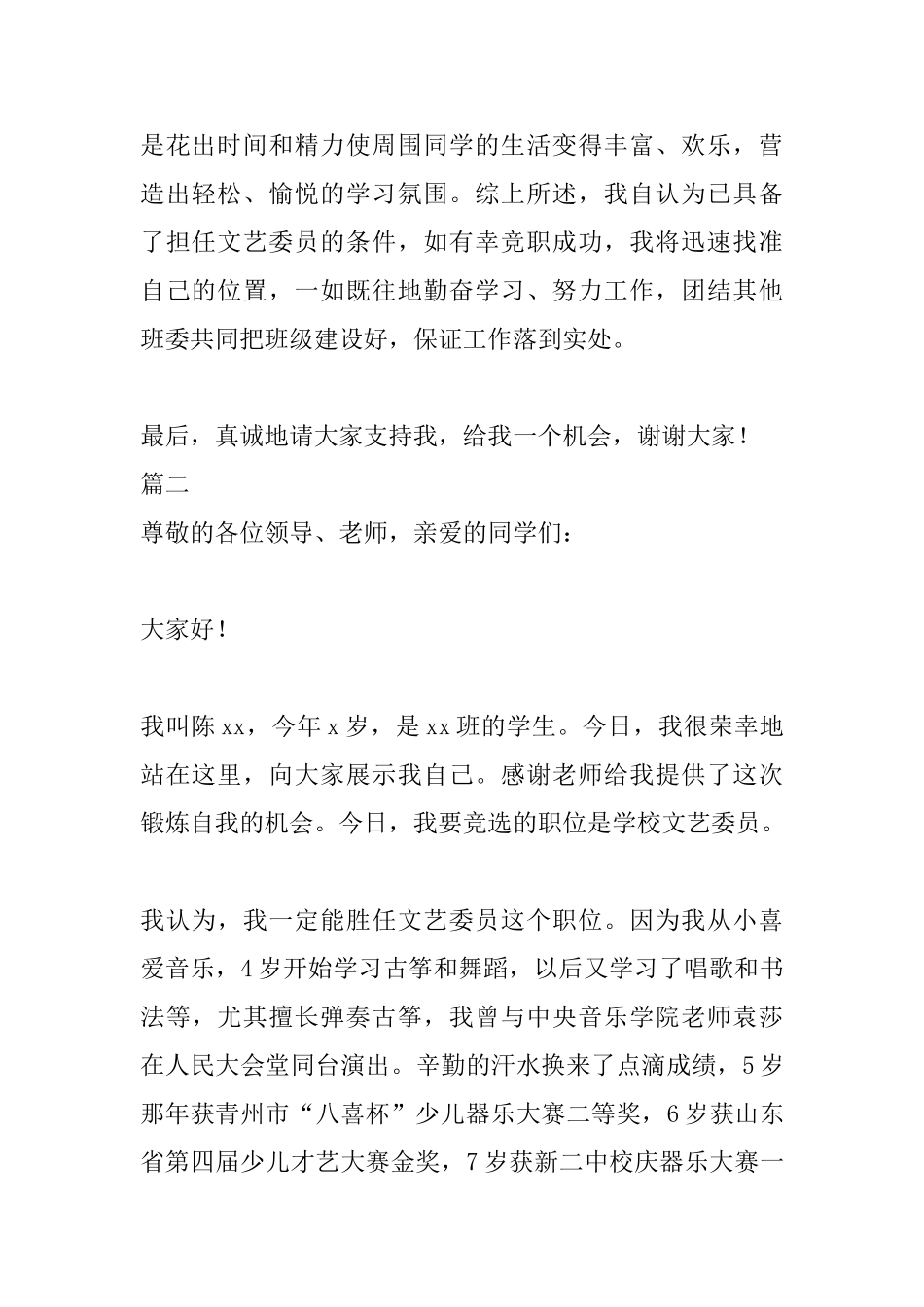 2018文艺委员竞选稿范文_第2页