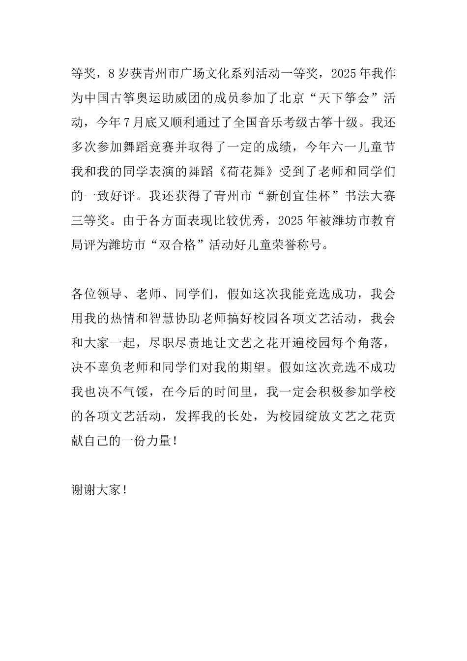 2018文艺委员竞选稿范文_第3页