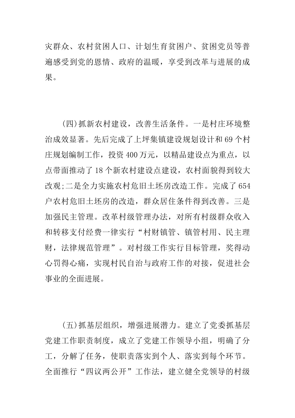 2018年扶贫工作总结_第3页