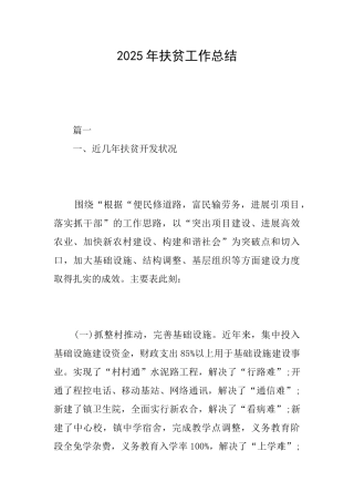 2018年扶贫工作总结