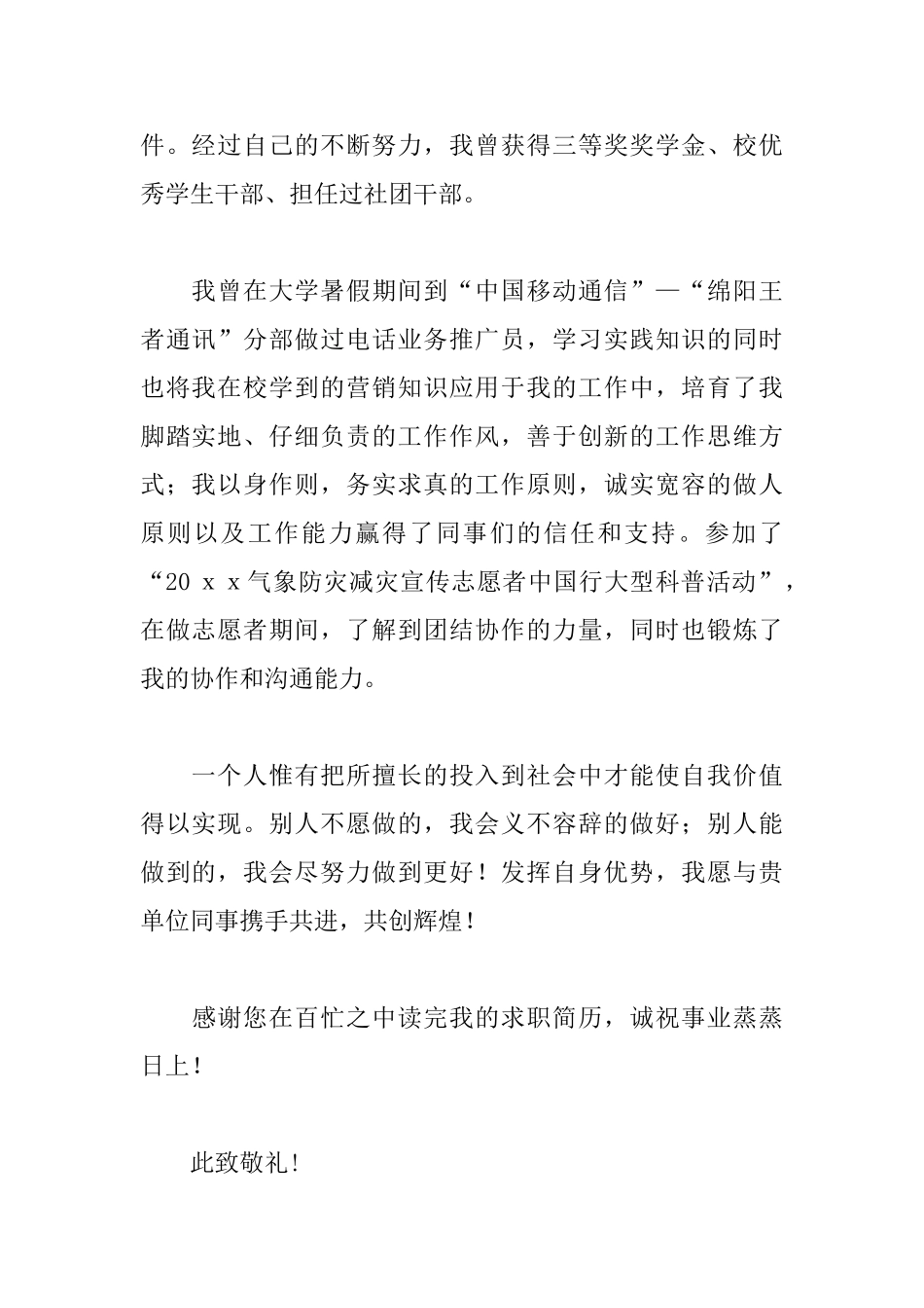 2018应届毕业生求职信范文_第2页