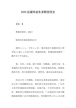 2018应届毕业生求职信范文