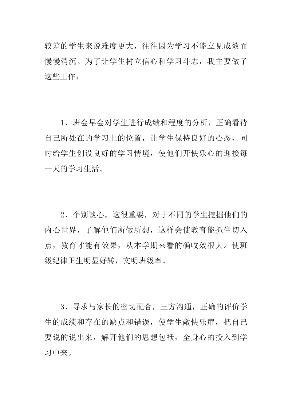 2018高中班主任工作总结_第2页