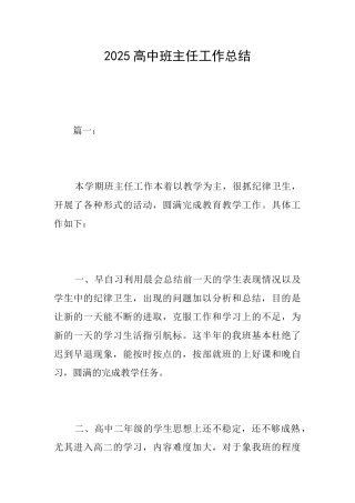 2018高中班主任工作总结