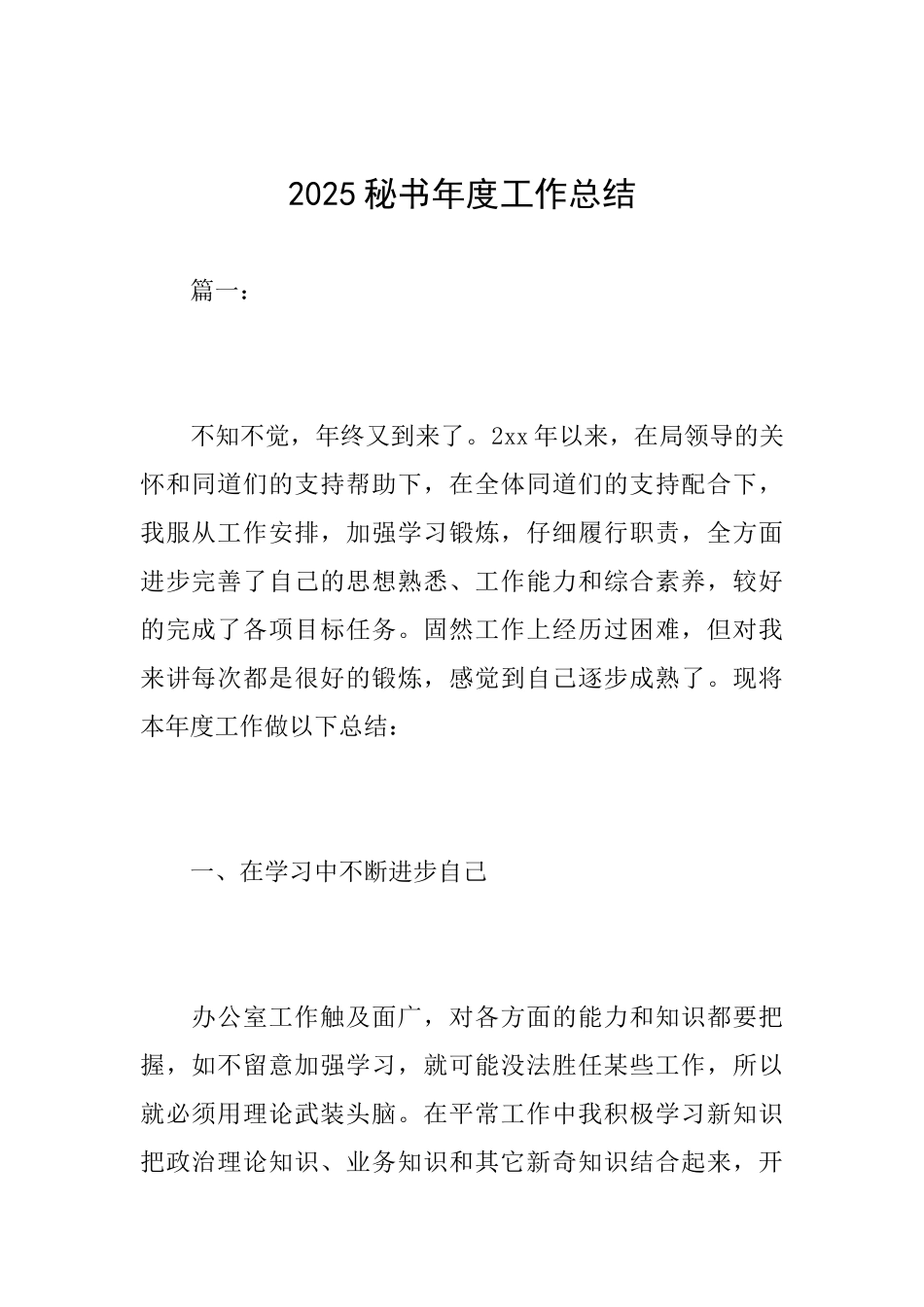 2018秘书年度工作总结_第1页