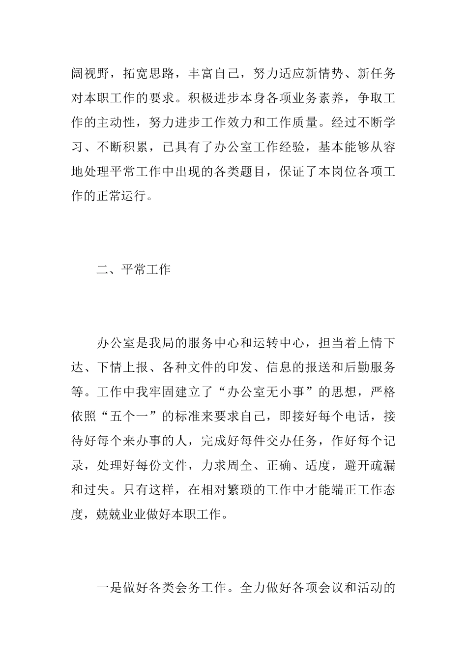 2018秘书年度工作总结_第2页