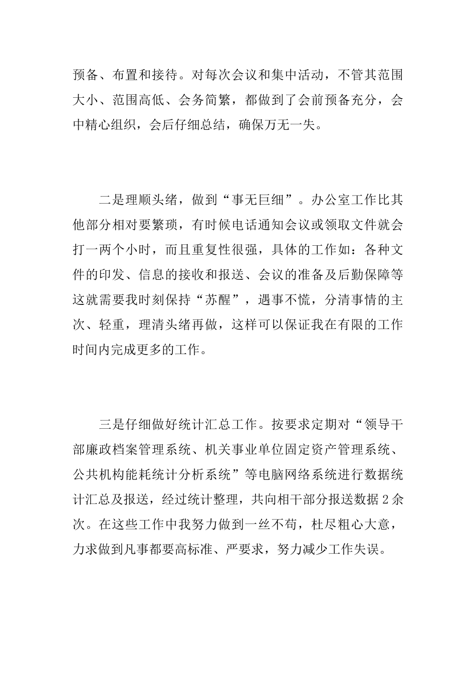 2018秘书年度工作总结_第3页