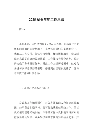 2018秘书年度工作总结