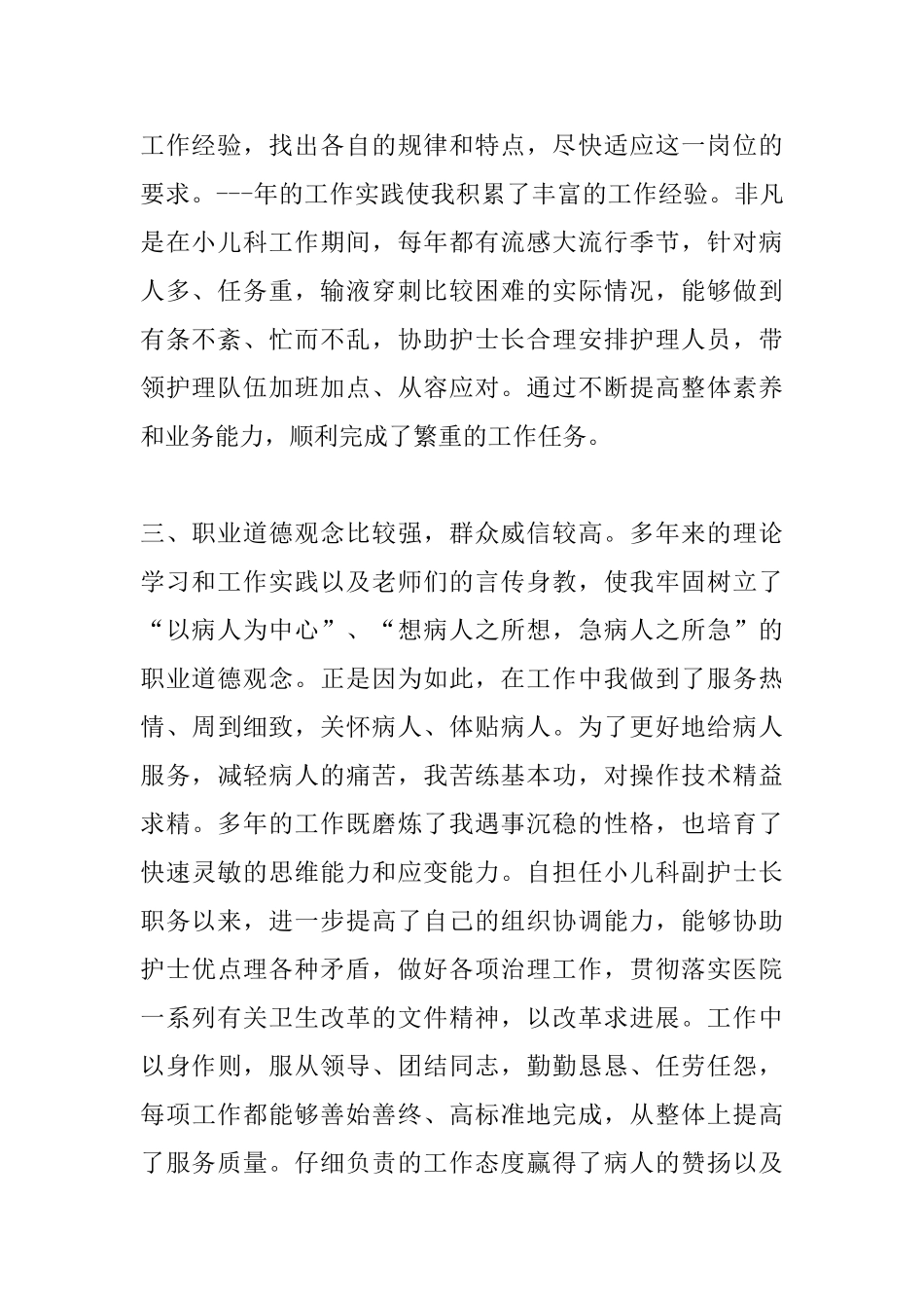 2018护士长竞聘演讲稿范文_第2页