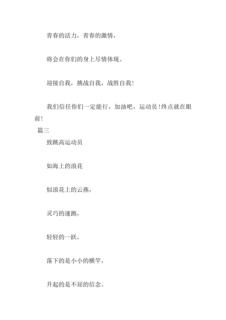 2018霸气押韵运动会加油稿_第2页