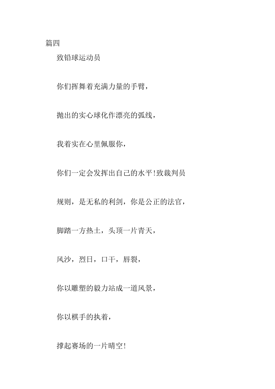 2018霸气押韵运动会加油稿_第3页