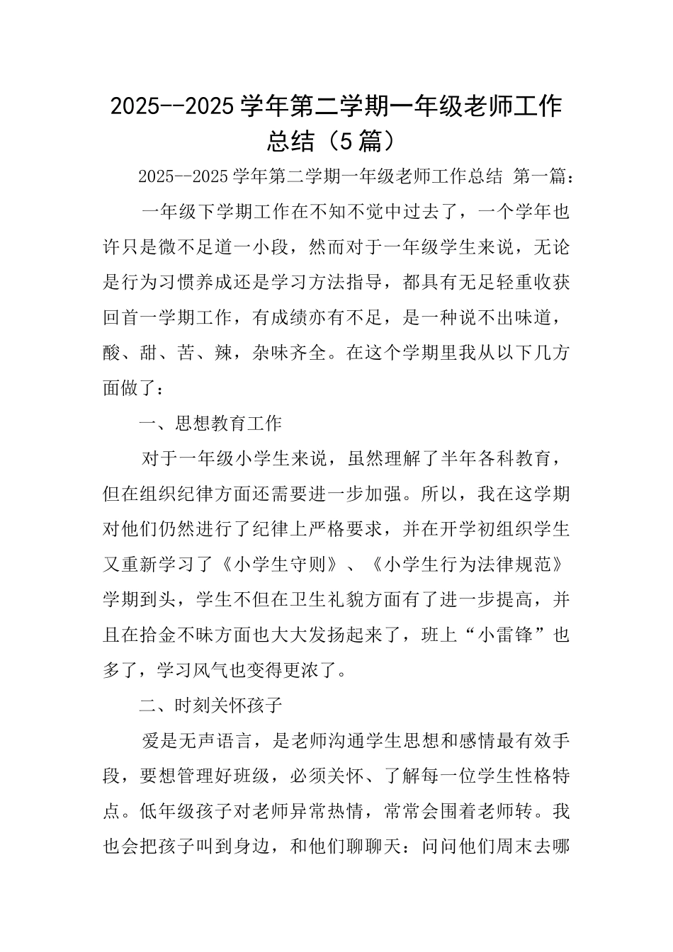 20192020学年第二学期一年级教师工作总结_第1页