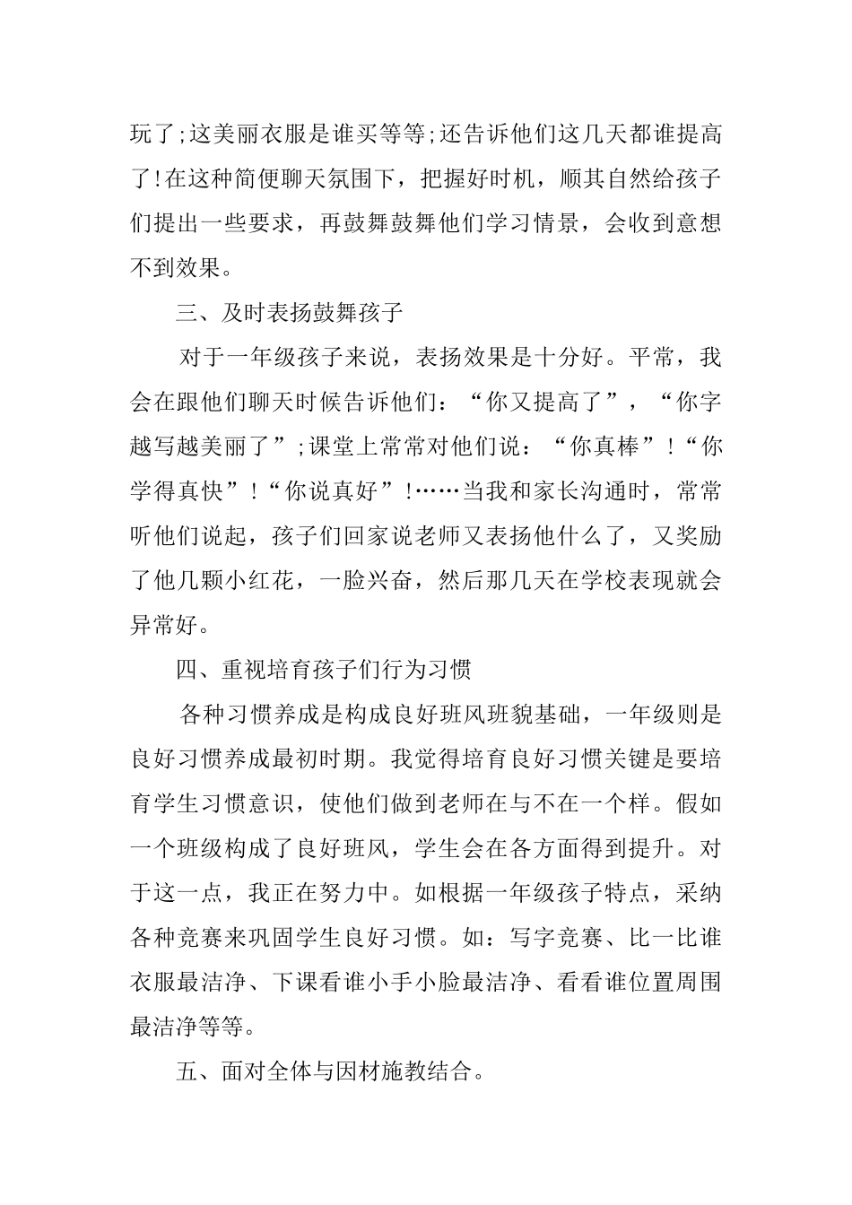 20192020学年第二学期一年级教师工作总结_第2页