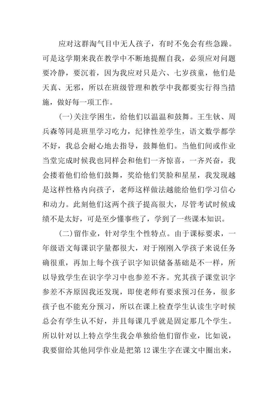 20192020学年第二学期一年级教师工作总结_第3页