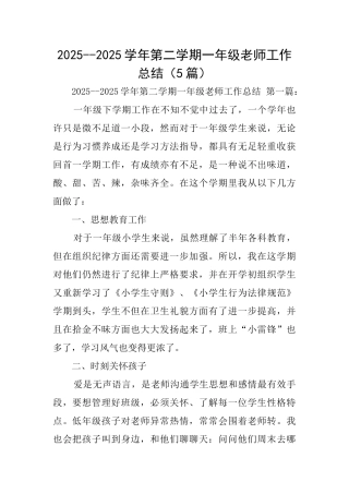 20192020学年第二学期一年级教师工作总结