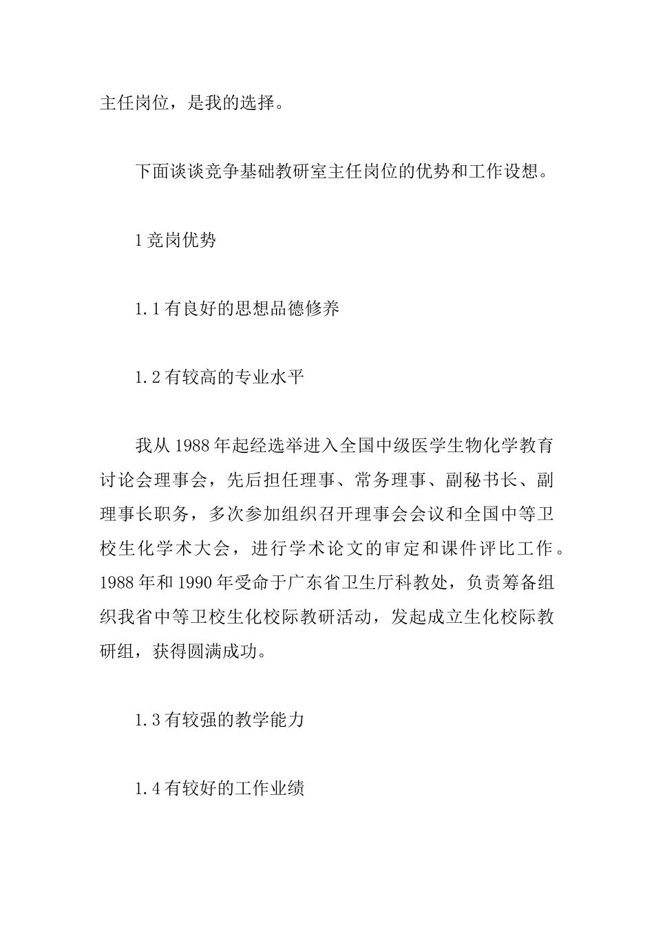 2018领导竞争上岗演讲稿_第2页