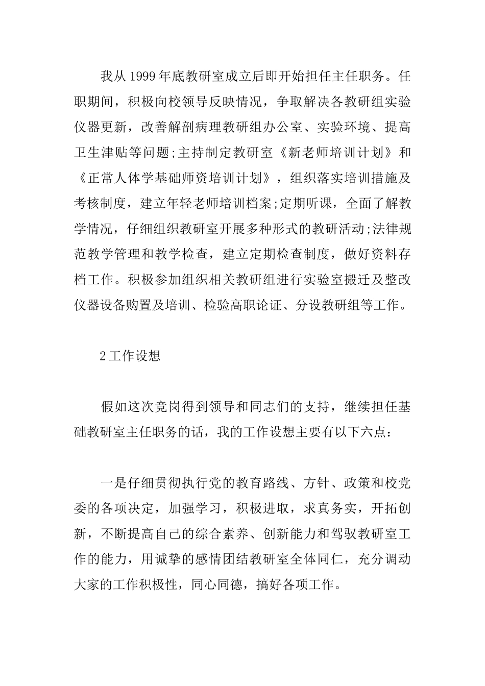 2018领导竞争上岗演讲稿_第3页