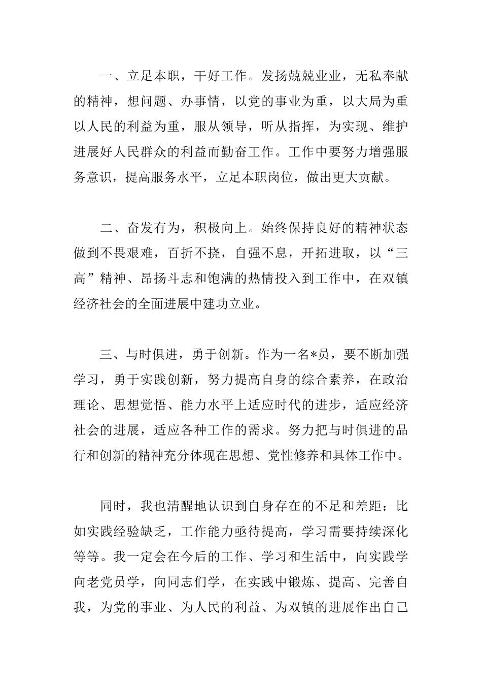 2018预备党员转正发言稿范文_第2页