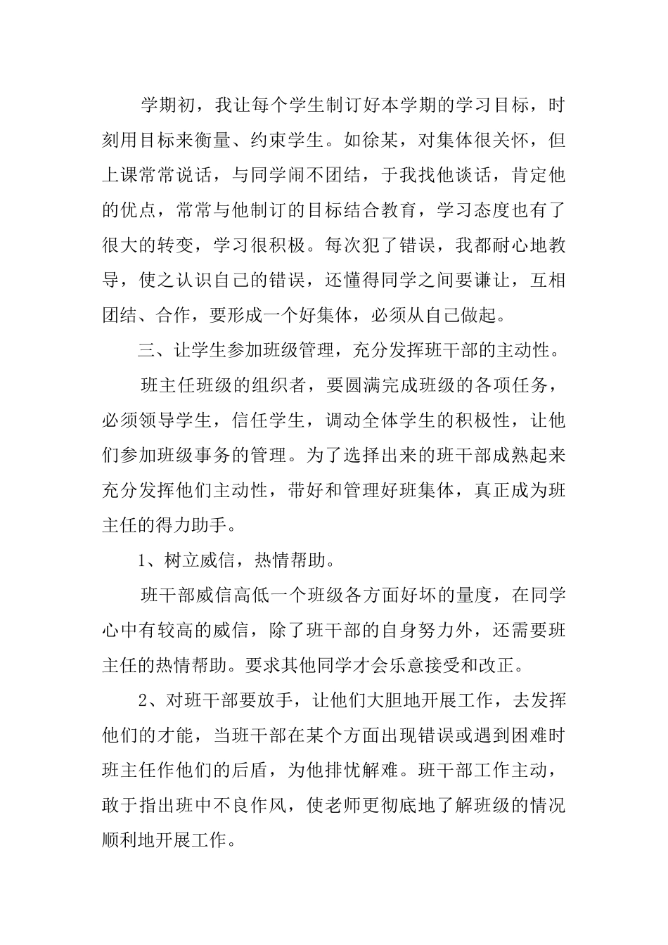 20192020学年度初中班主任工作总结_第2页