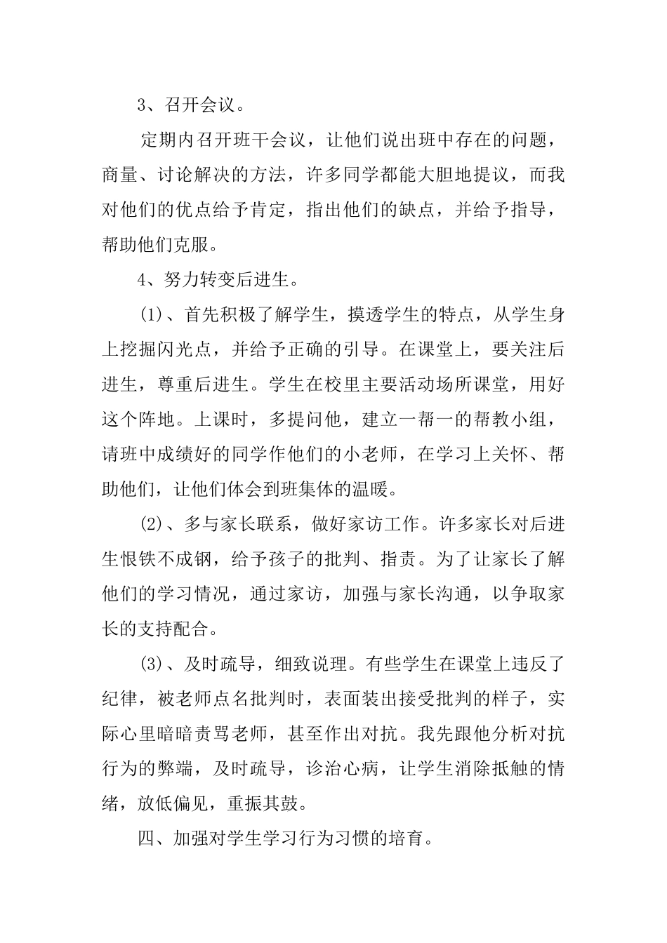 20192020学年度初中班主任工作总结_第3页