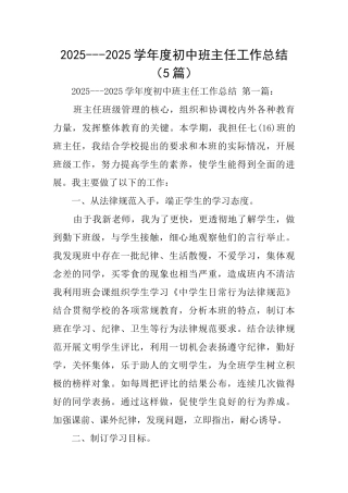 20192020学年度初中班主任工作总结