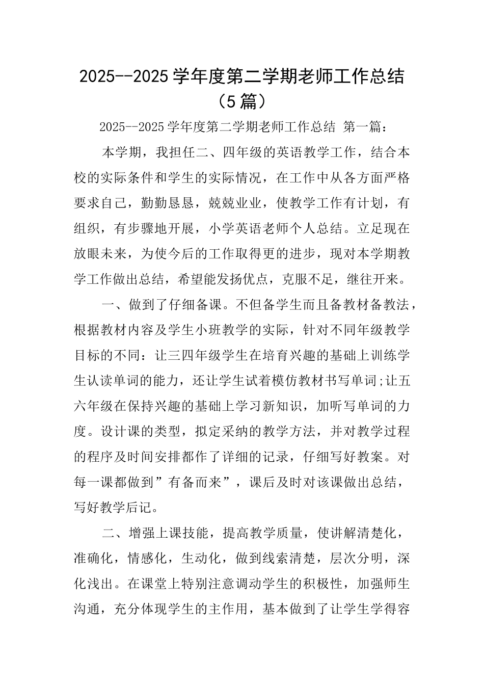 20192020学年度第二学期教师工作总结_第1页