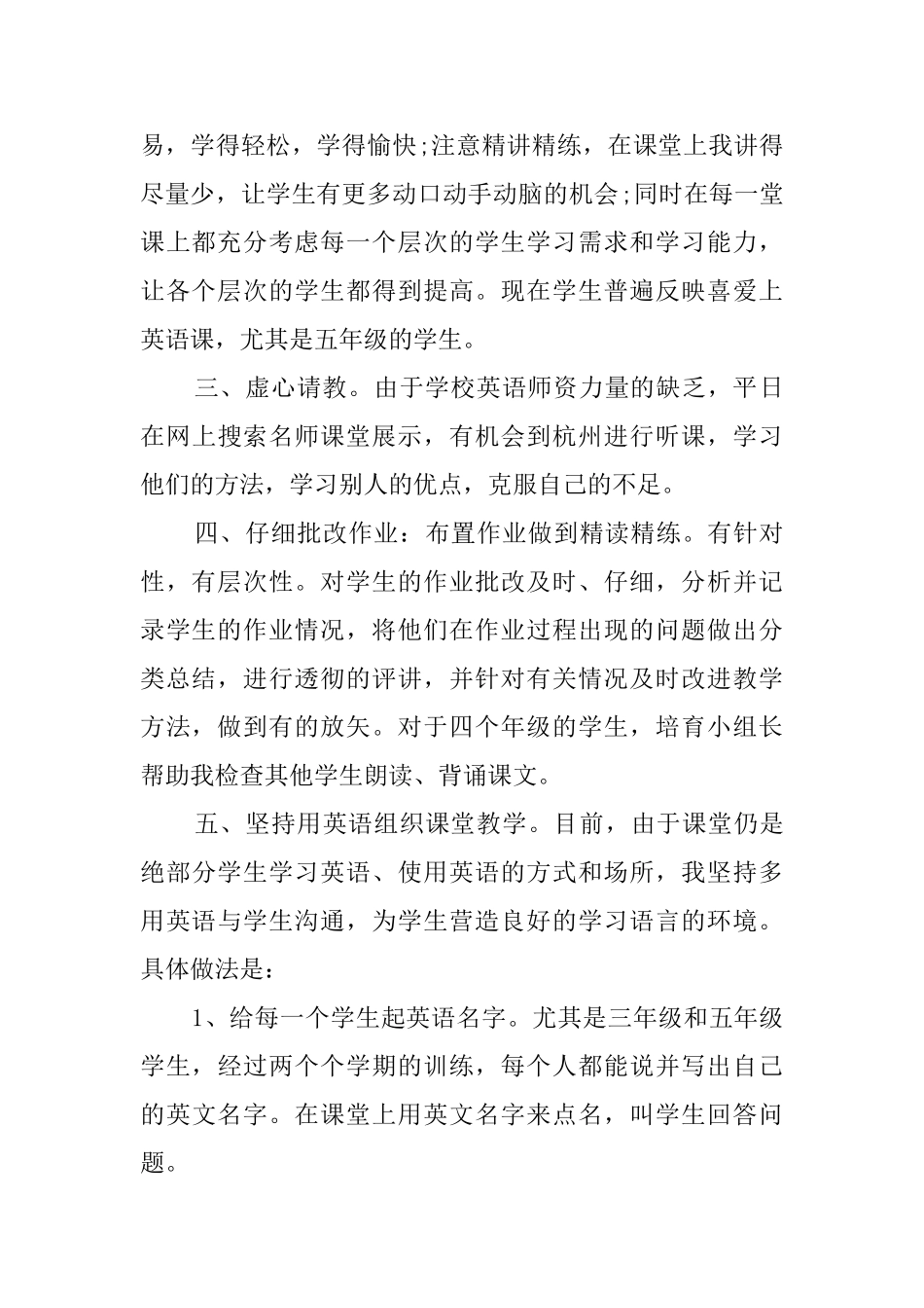 20192020学年度第二学期教师工作总结_第2页