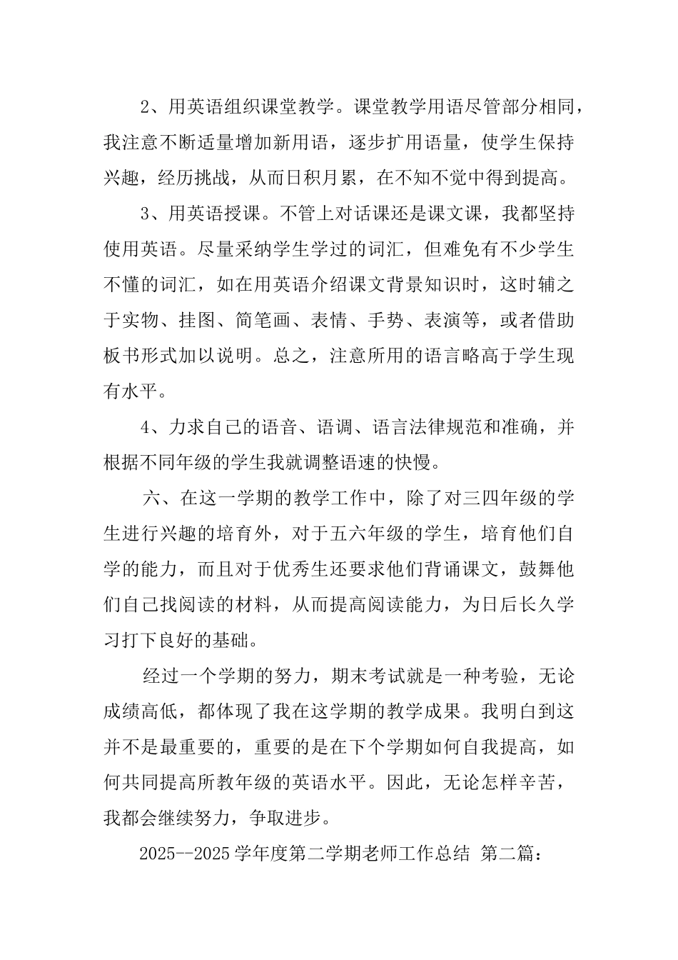 20192020学年度第二学期教师工作总结_第3页