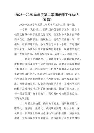20192020学年度第二学期教师工作总结