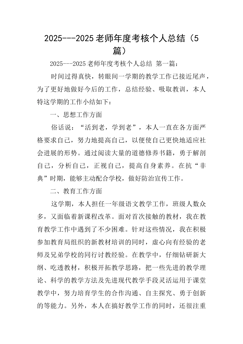 20192020教师年度考核个人总结_第1页
