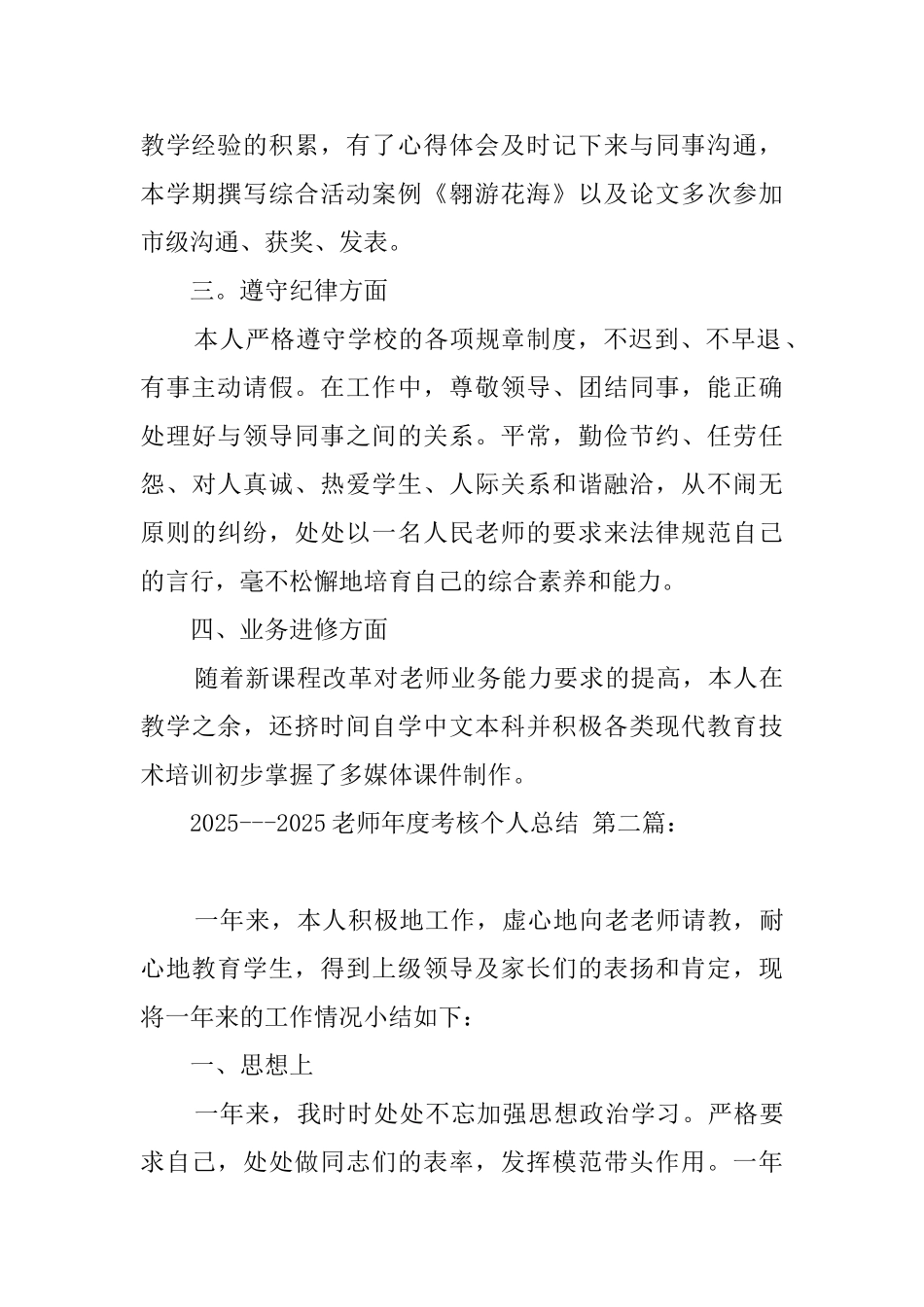 20192020教师年度考核个人总结_第2页