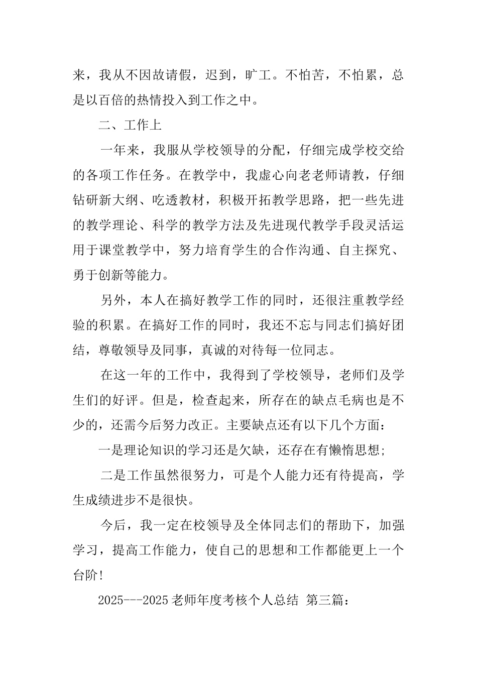 20192020教师年度考核个人总结_第3页