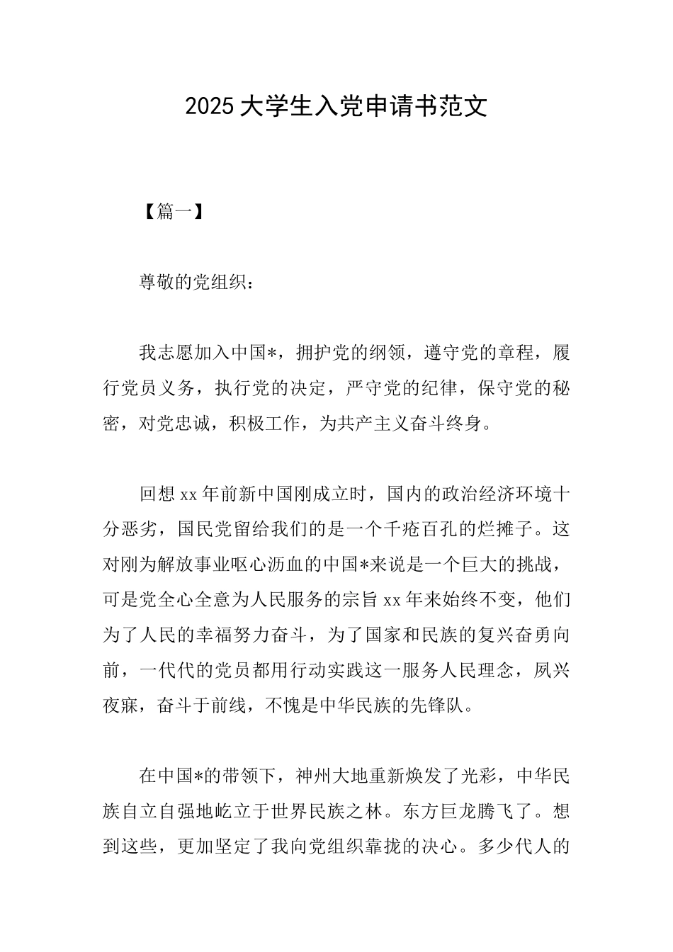 2019大学生入党申请书范文_第1页