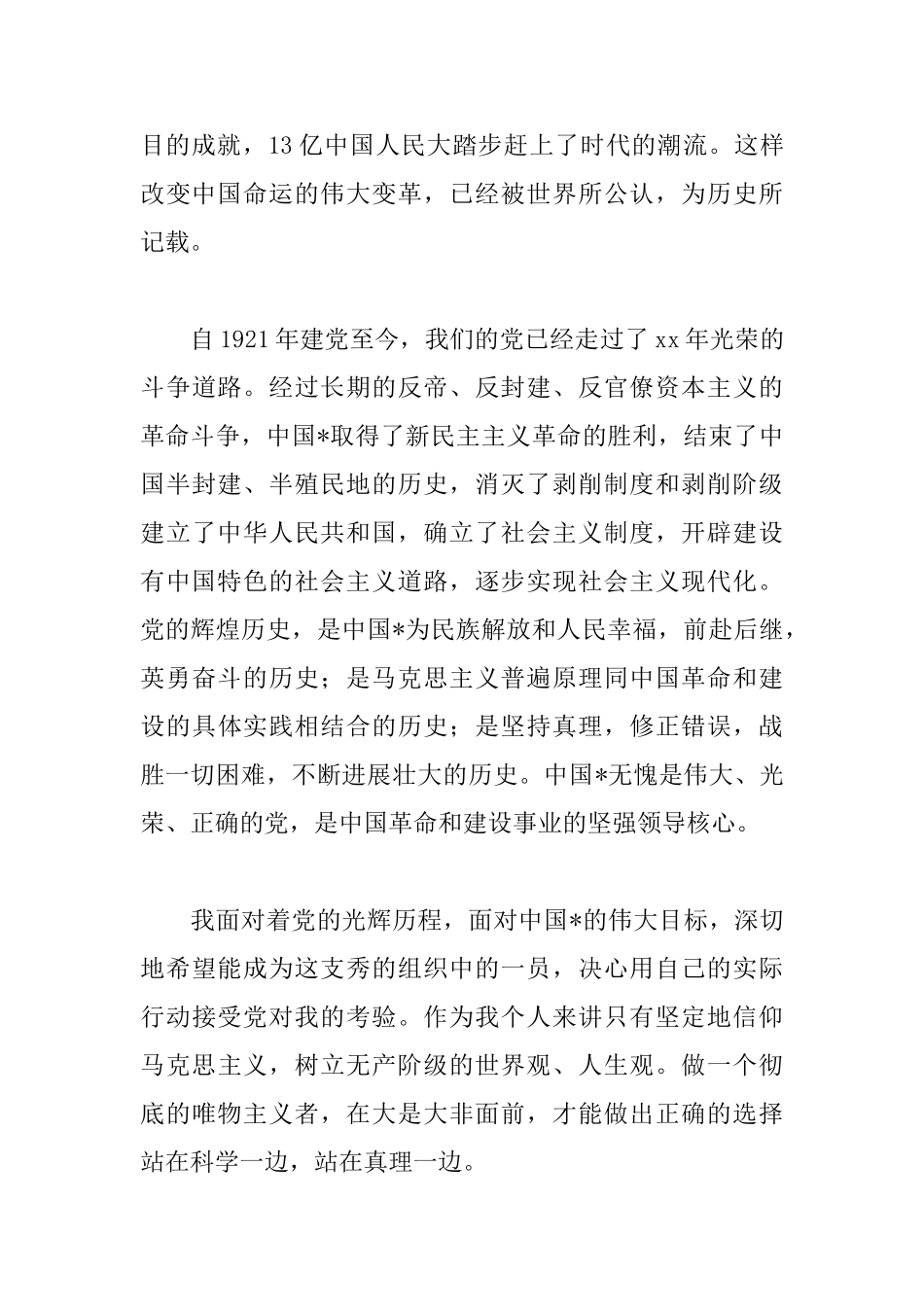 2019大学生入党申请书范文_第3页