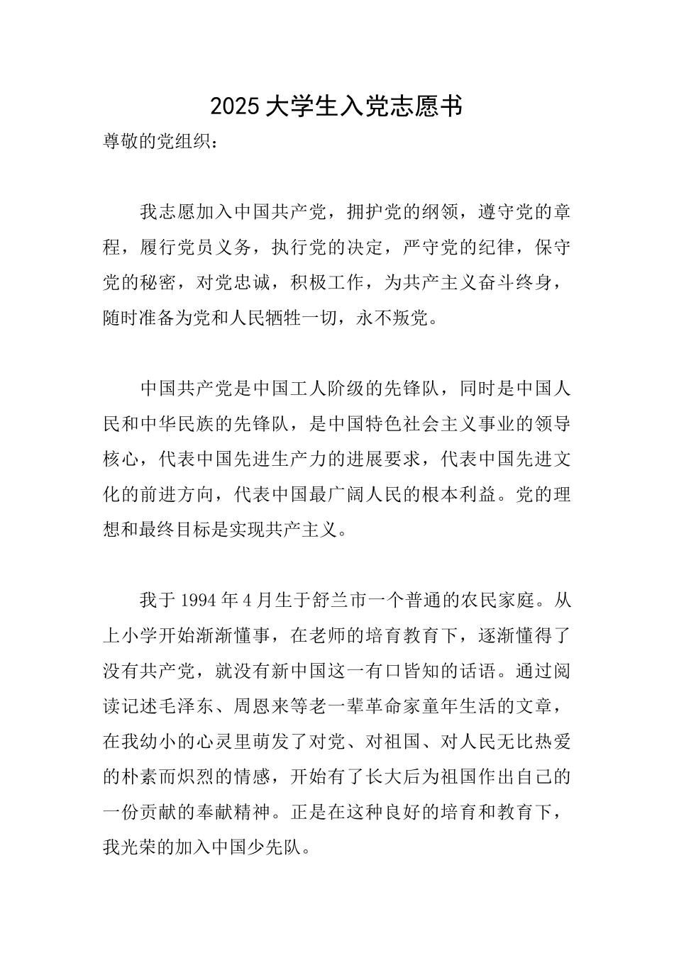 2019大学生入党志愿书_第1页