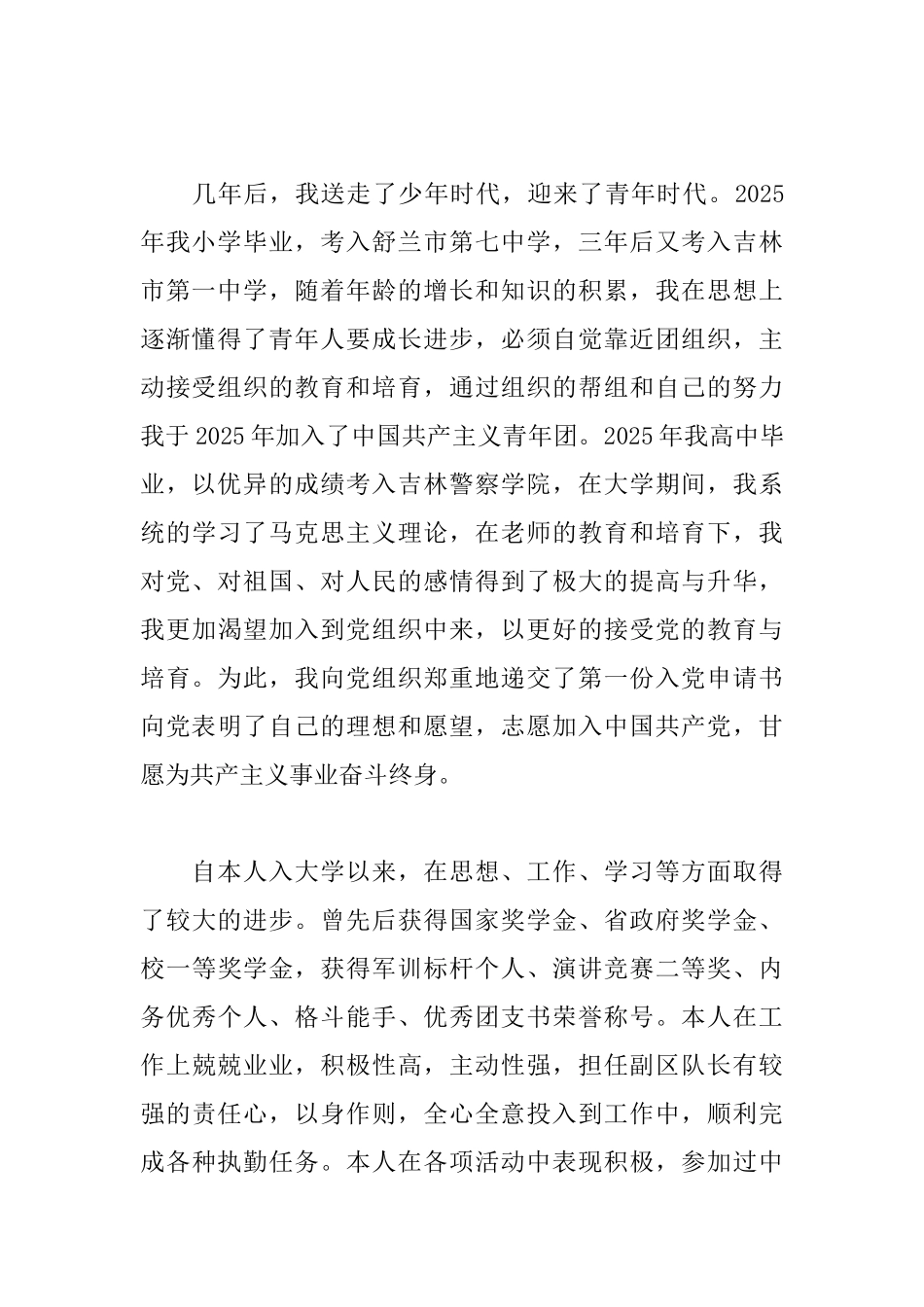 2019大学生入党志愿书_第2页