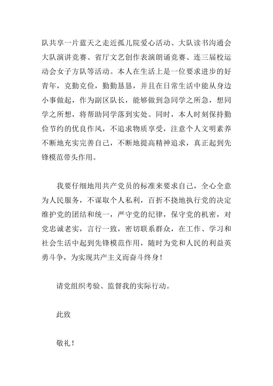 2019大学生入党志愿书_第3页