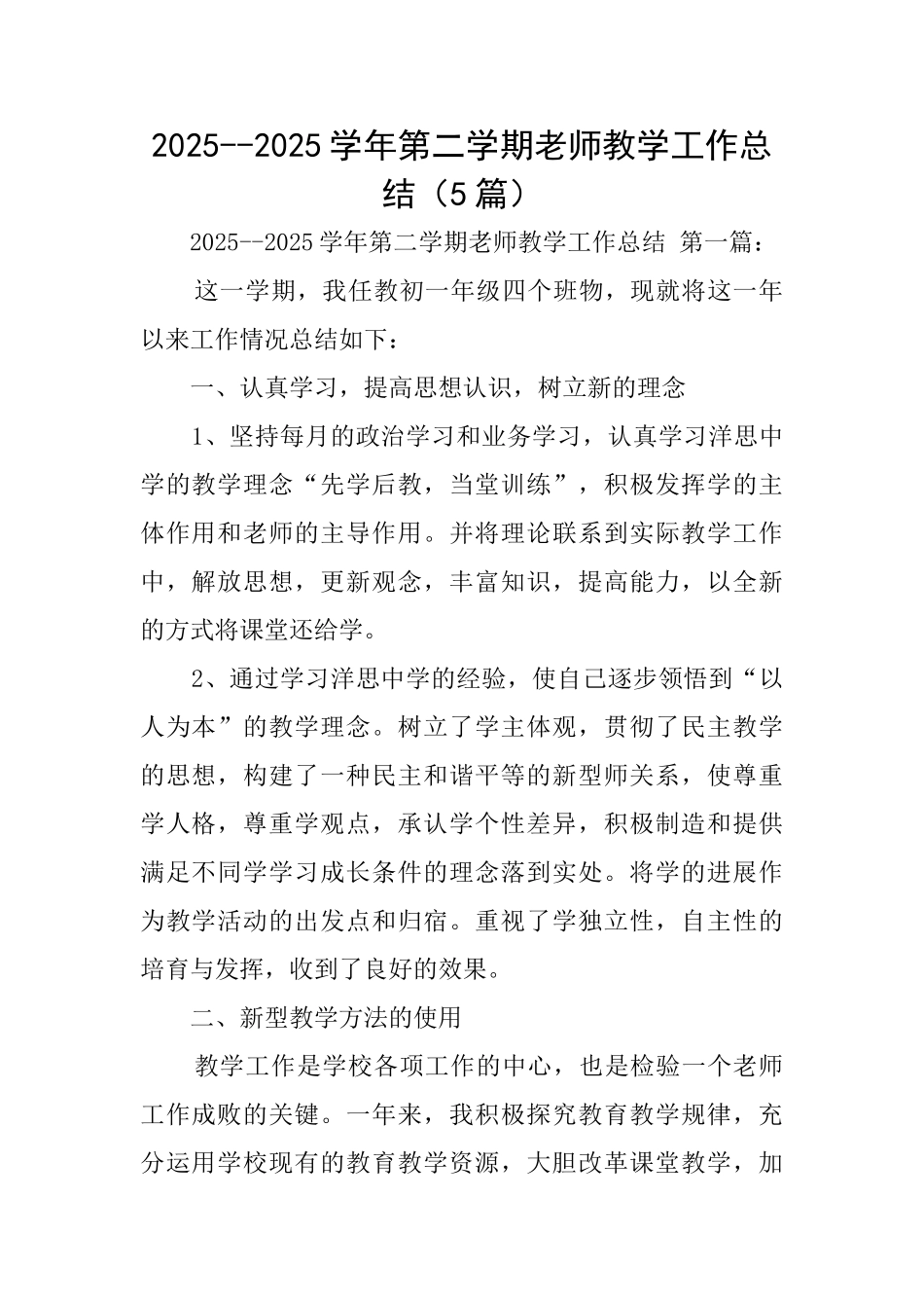 20192020学年第二学期教师教学工作总结_第1页