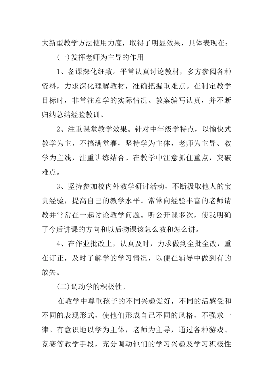 20192020学年第二学期教师教学工作总结_第2页