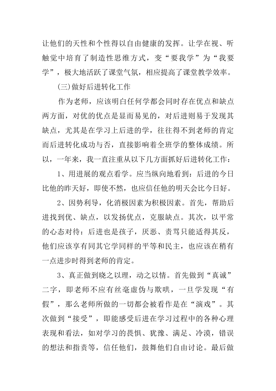20192020学年第二学期教师教学工作总结_第3页