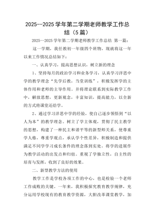 20192020学年第二学期教师教学工作总结