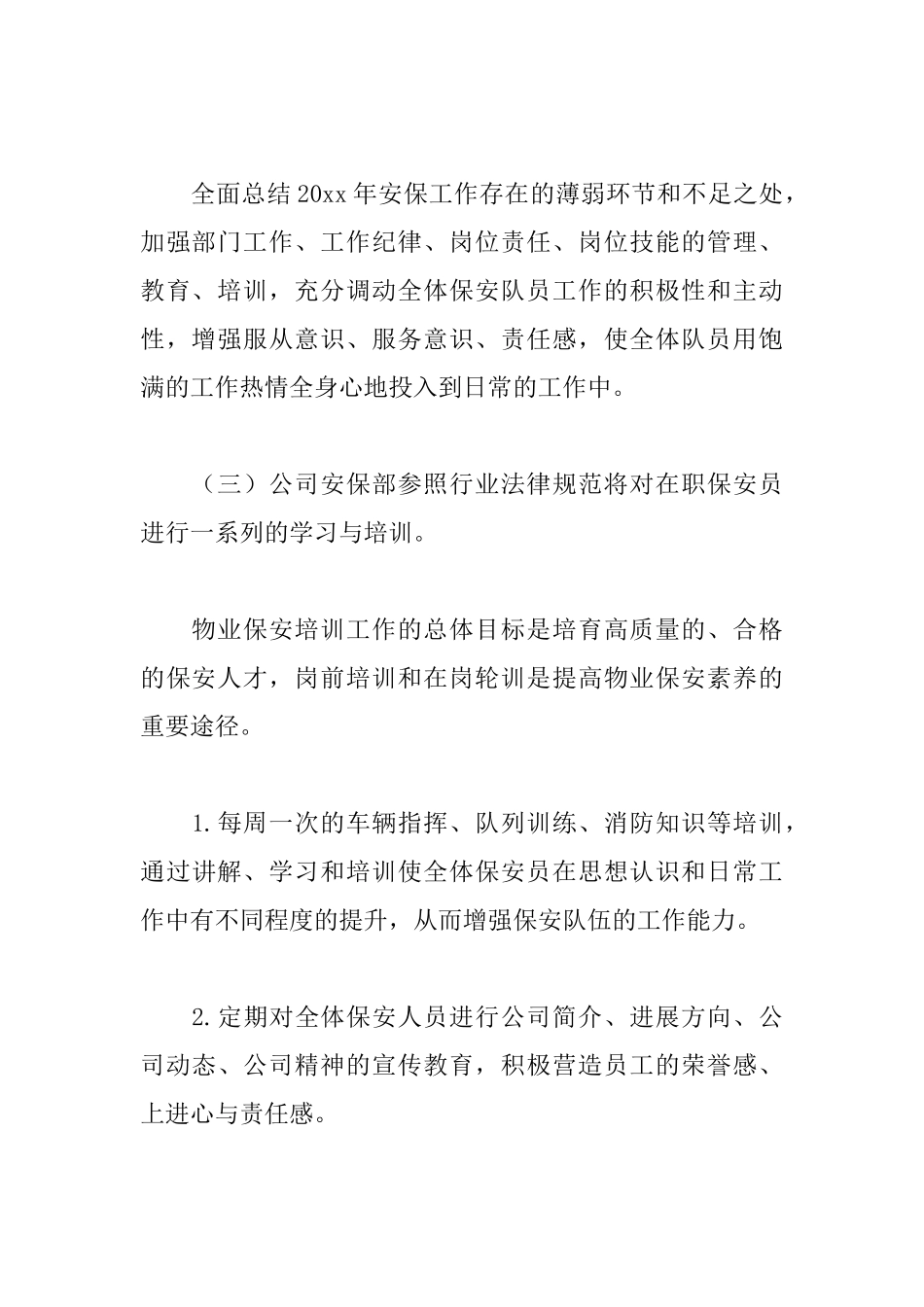 2019年小区保安个人工作计划_第3页