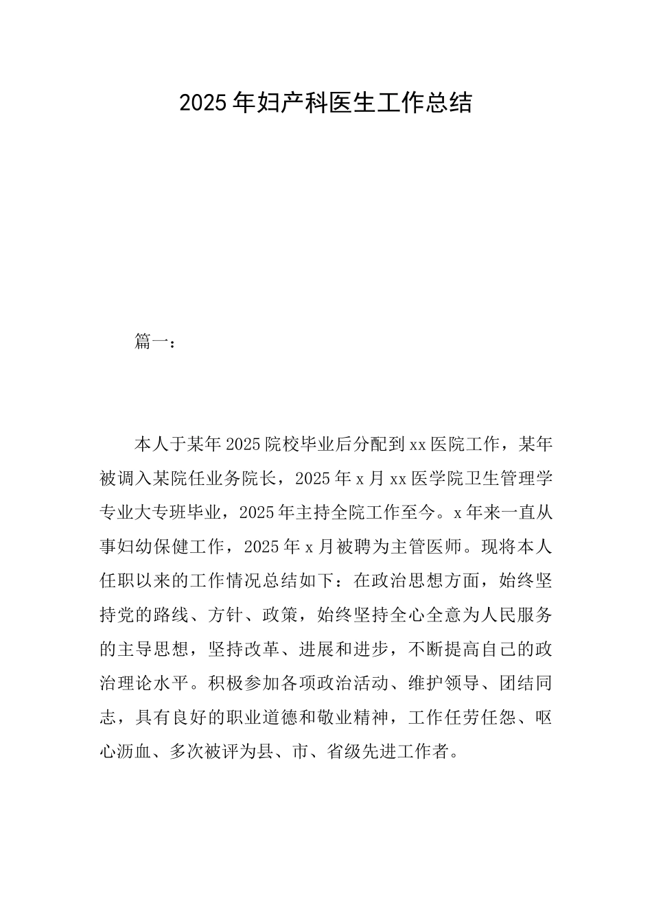2019年妇产科医生工作总结_第1页