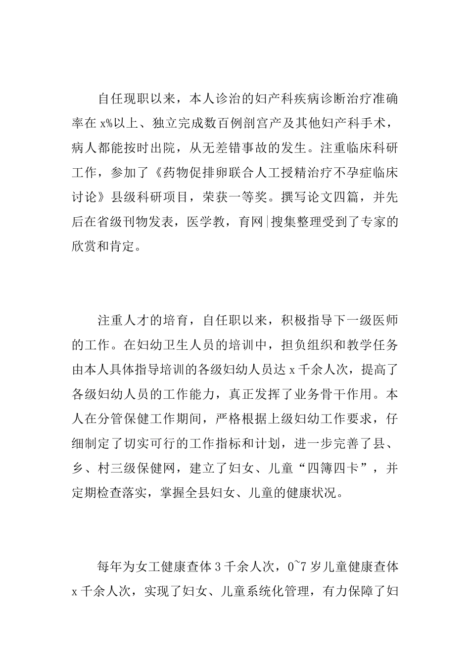 2019年妇产科医生工作总结_第3页