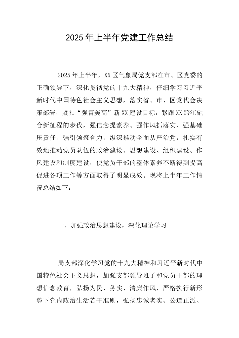 2019年上半年党建工作总结_第1页