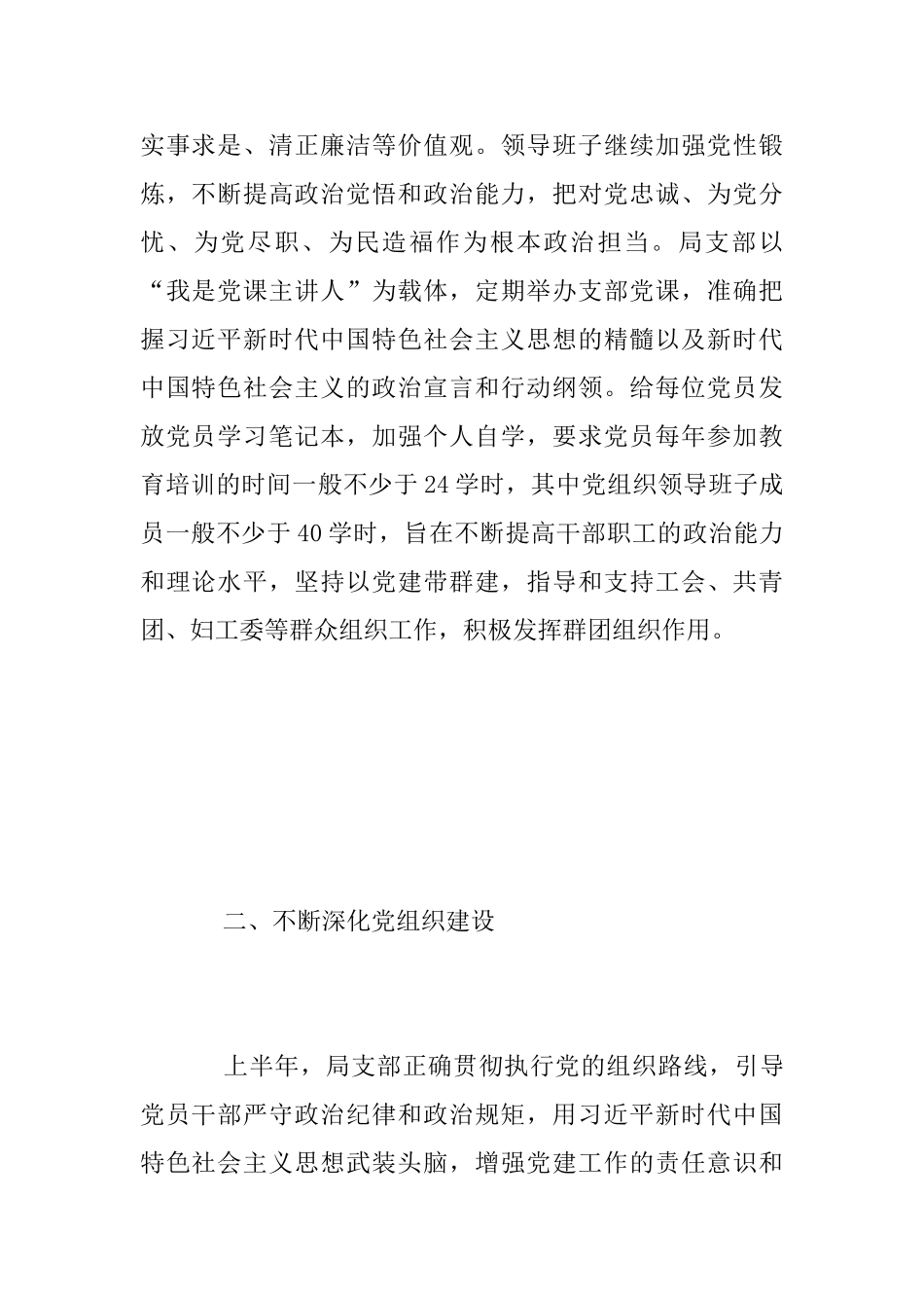 2019年上半年党建工作总结_第2页