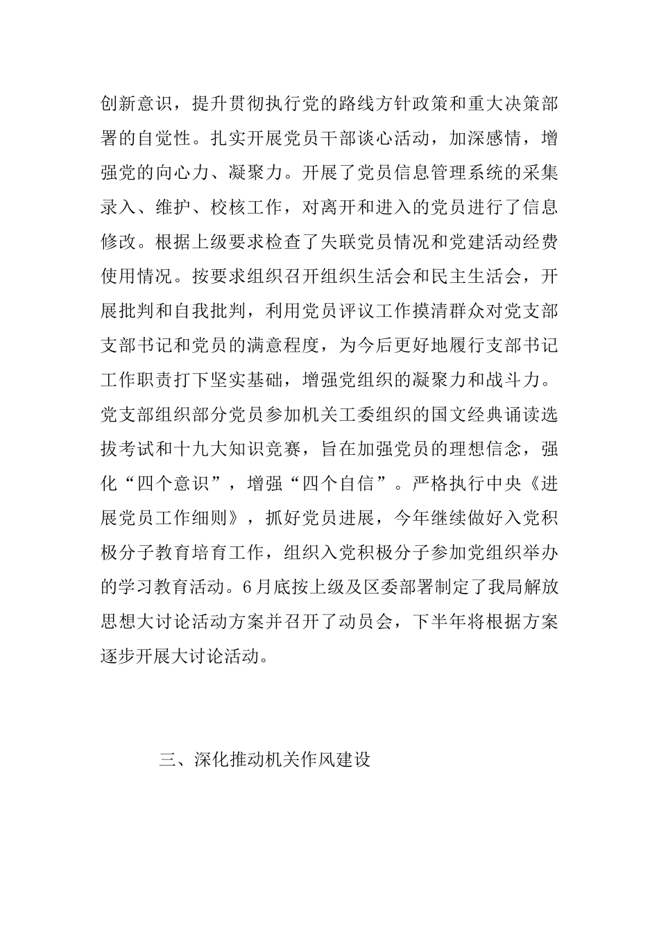 2019年上半年党建工作总结_第3页