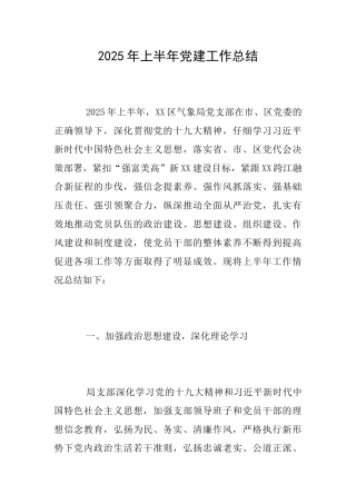 2019年上半年党建工作总结