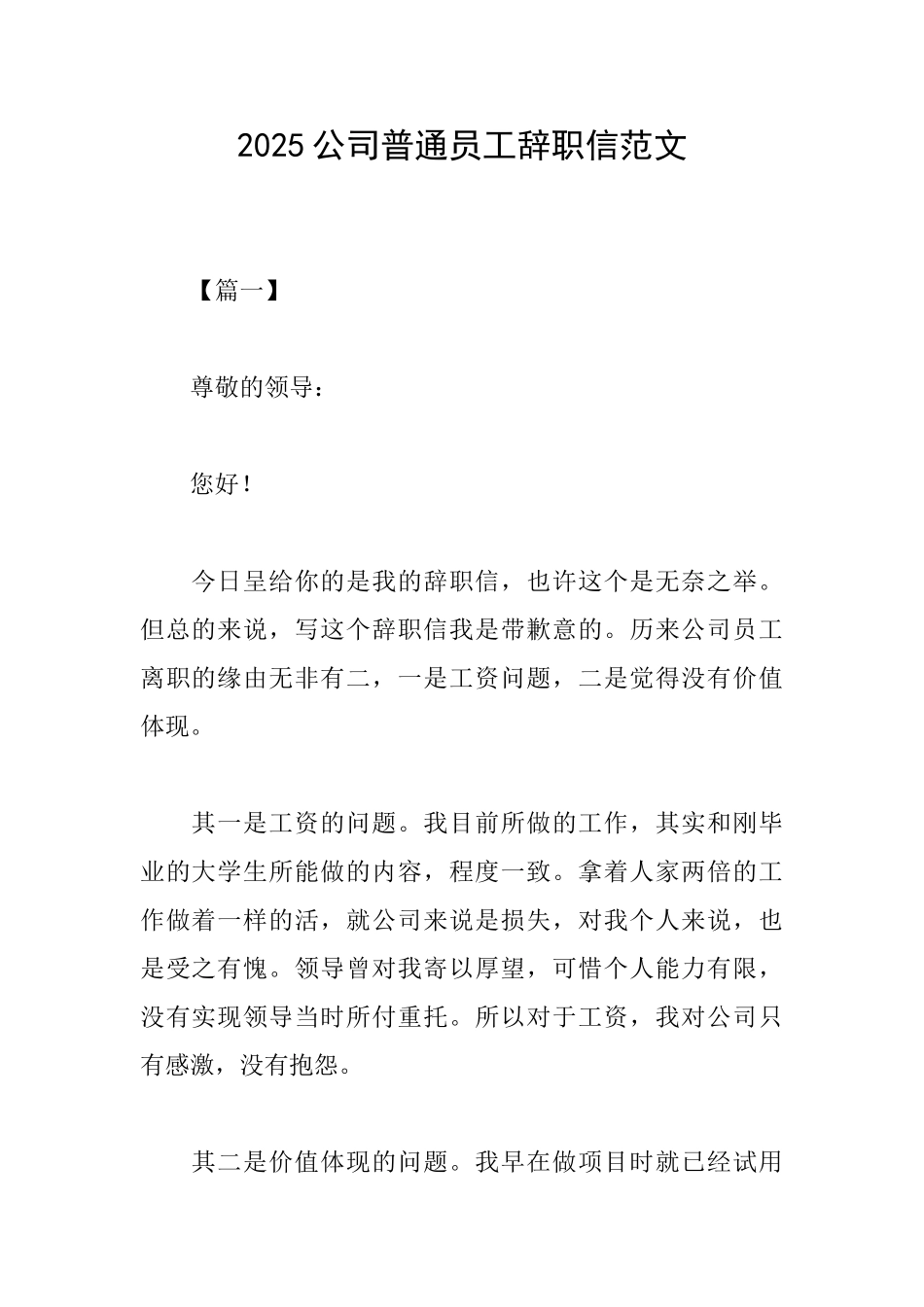 2019公司普通员工辞职信范文_第1页