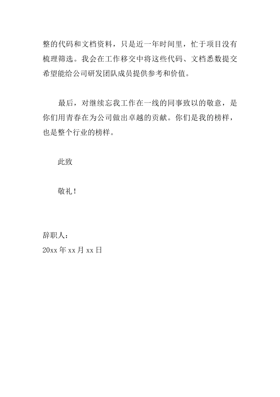 2019公司普通员工辞职信范文_第3页